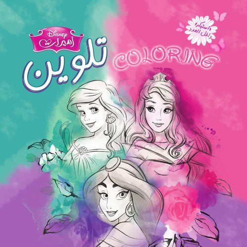 Princess coloring book for girl age 4-12 :Princess Coloring Book